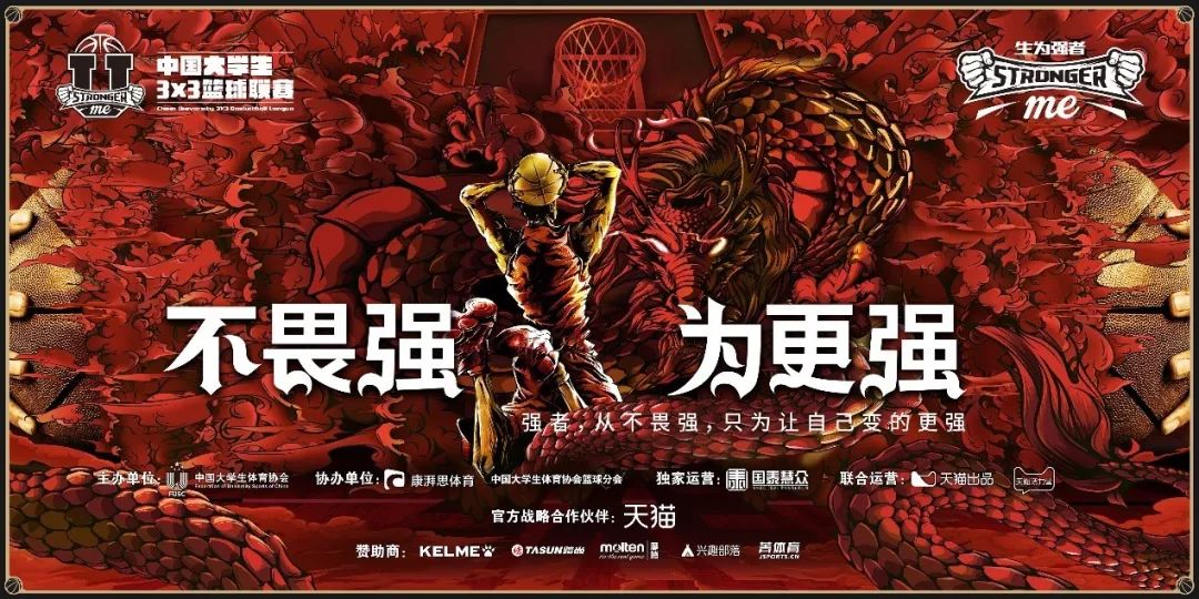 2018-19賽季中國(guó)大學(xué)生3X3籃球聯(lián)