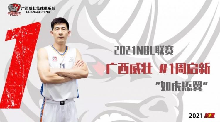 2021年全國男子籃球聯(lián)賽集訓(xùn)廣西威壯馬